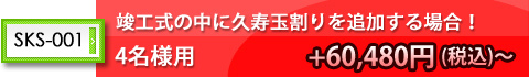 竣工式の中にくす玉を追加する場合