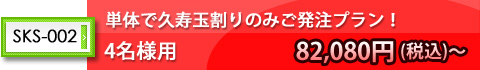 くす玉だけ執り行う場合!