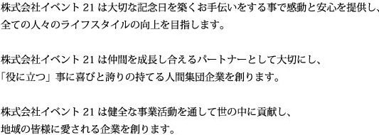 経営理念