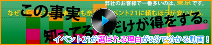 竣工式.jp|選ばれる理由が5分で分かる動画